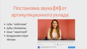 Постановка звука Ж _ Способы постановки звука Ж _ Детский логопед в Skype Оксана Мальгина