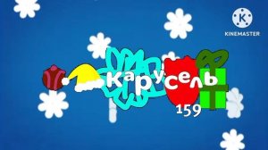 Межпрограммное оформление Зима 2023 Карусель 159