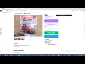Рассматриваем на Avito журналы За рулём. Сезон 12. Серия 13