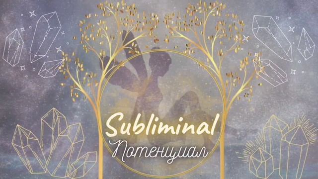 ?Солнце личности: раскрыть потенциал и выйти на успешную самореализацию✨ Ankh Subliminal✨ 417hz смотреть онлайн