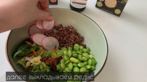 Сытный белковый салат-боул с киноа и бобами эдамаме. Пошаговый рецепт.