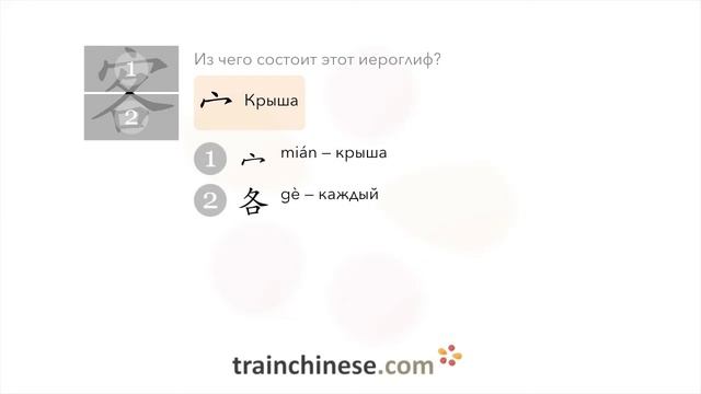 Как пишется 客 (kè) – гость, посетитель — порядок черт, ключ, примеры и произношение