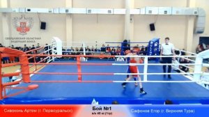 Артём Сивоконь (ШБР) VS Егор Сафонов (г. Верхняя Тура)