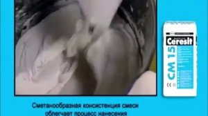 Ceresit CM 15 (CM 115) - Белый клей для мрамора и мозаики «MARBLE & MOSAIC»