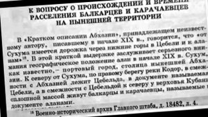 К вопросу происхождения и времени расселения Балкарцев и Карачаевцев на нынешней территории