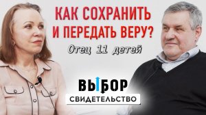 Жизнь в вере. Тружусь для Бога, пока есть силы | свидетельство Сергей Колесников | Выбор Студия РХР