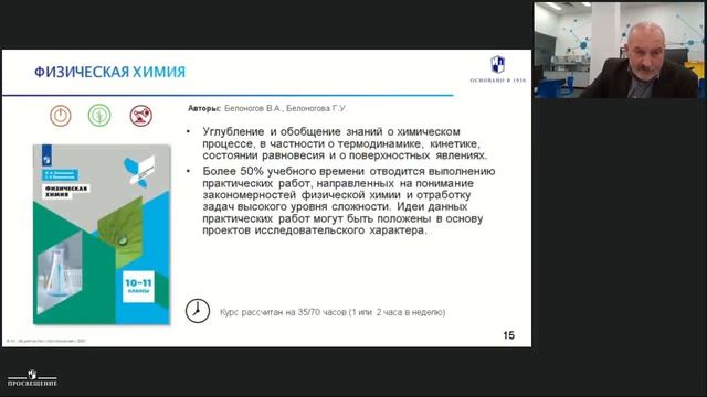 Новые ФГОС СОО и элективные курсы в профильном обучении: чем может помочь ГК «Просвещение» школам