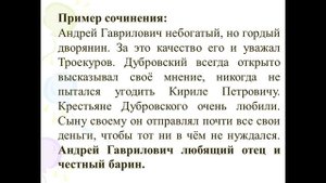 24 урок 6 класс 1 четверть. Подготовка к сочинению по роману "Дубровский"