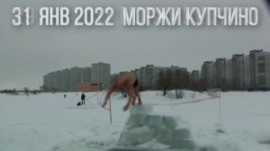 #31января2022 #29января2011 под лёд #Купчино #прорубь #майна #моржикупчино #прыжкивпрорубь #прыжкивв