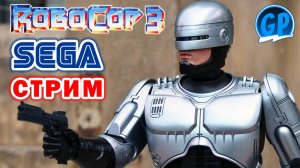 RoboCop 3 (Sega) ► Эпичный Донат от GoodieArt!!!