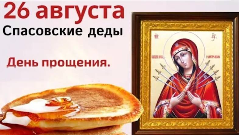 26 августа Тихон Страстной. Отпустите в этот день все старые обиды.