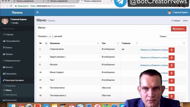 Функция - полное редактирование бота смотреть онлайн