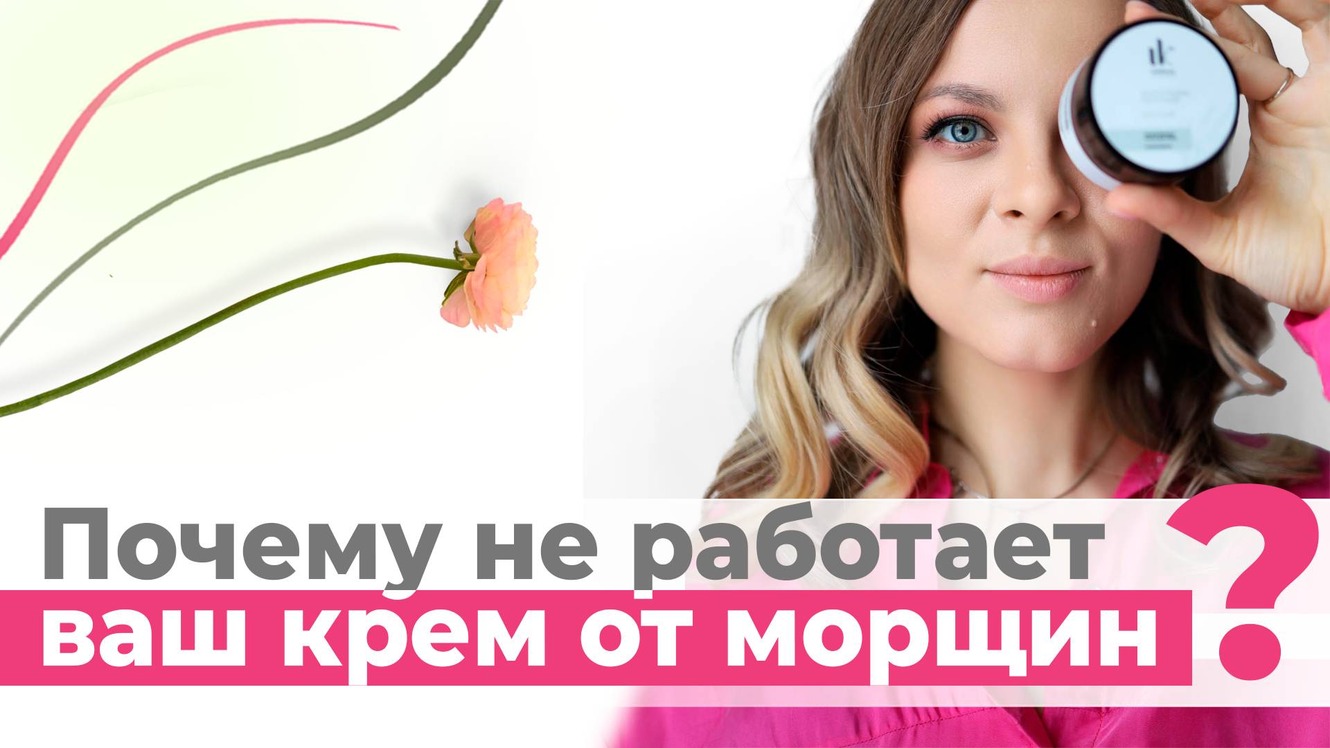 Даже самый дорогой крем от морщин НЕ поможет? Косметика против старения — это миф?
