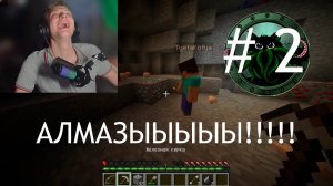 АЛМАЗЫЫЫ!!! МАЙНКРАФТ С ТётяКотя LP. ВЖИВАНИЕ С ДЕВУШКОЙ В Minecraft 1.5.2 # 2