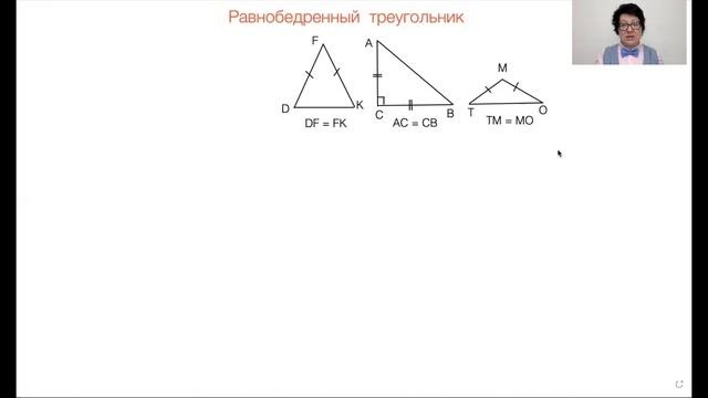 Равнобедренный треугольник. Геометрия. 7 класс
