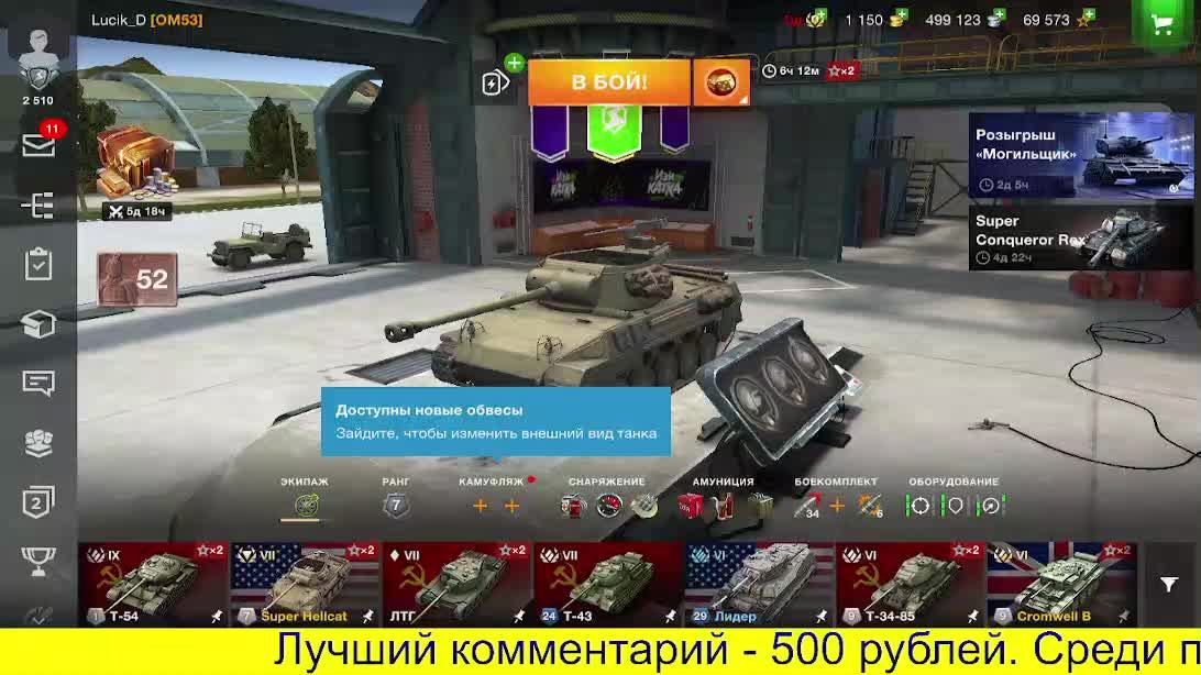 Код lesta games танки