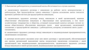 Рассчитываем квоту для трудоустройства инвалидов по-новому