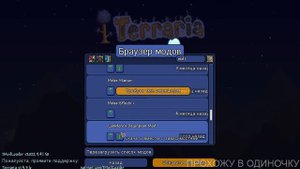 КАК СКАЧАТЬ И УСТАНОВИТЬ МОДЫ В TMODLOADER 1.4.3.6