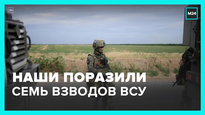 ВС РФ поразили 7 артиллерийских взводов ВСУ за сутки - Москва 24