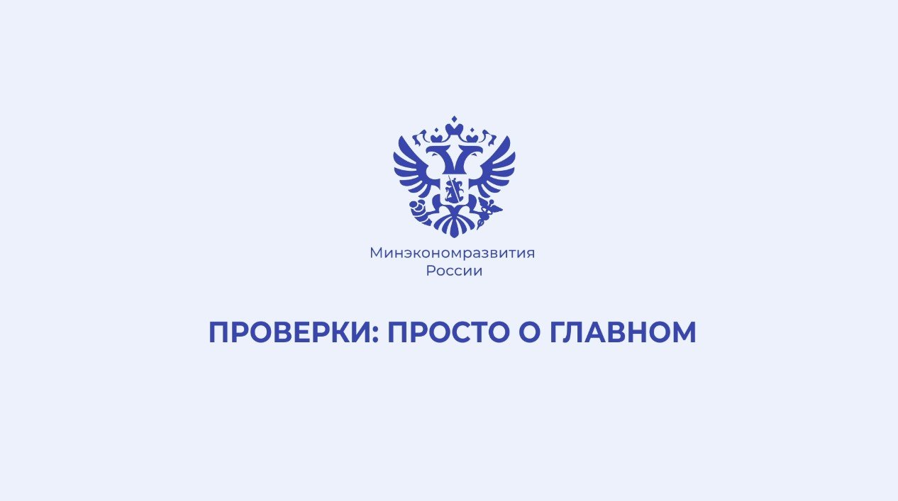 Проверки: Просто о главном