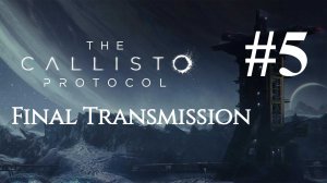 ВСЁ БЛИЖЕ К МАЛЕР ► The Callisto Protocol - Final Transmission DLC #5