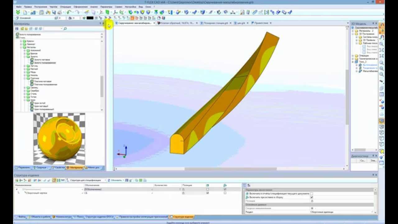 Скручивание/масштабирование в T-FLEX CAD v1.0