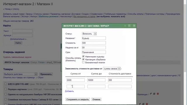 Доставка. Зависимость от суммы. смотреть онлайн