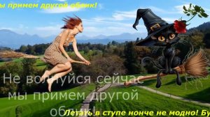 Сказка о Яге и Ратиборе
на новый лад!