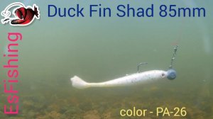 Игра приманки под водой. Duck Fin Shad 85mm от Esfishing. Рыбалка.