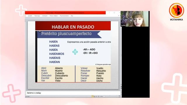 Мария - преподаватель онлайн-школы испанского языка ИСПАНИКА смотреть онлайн