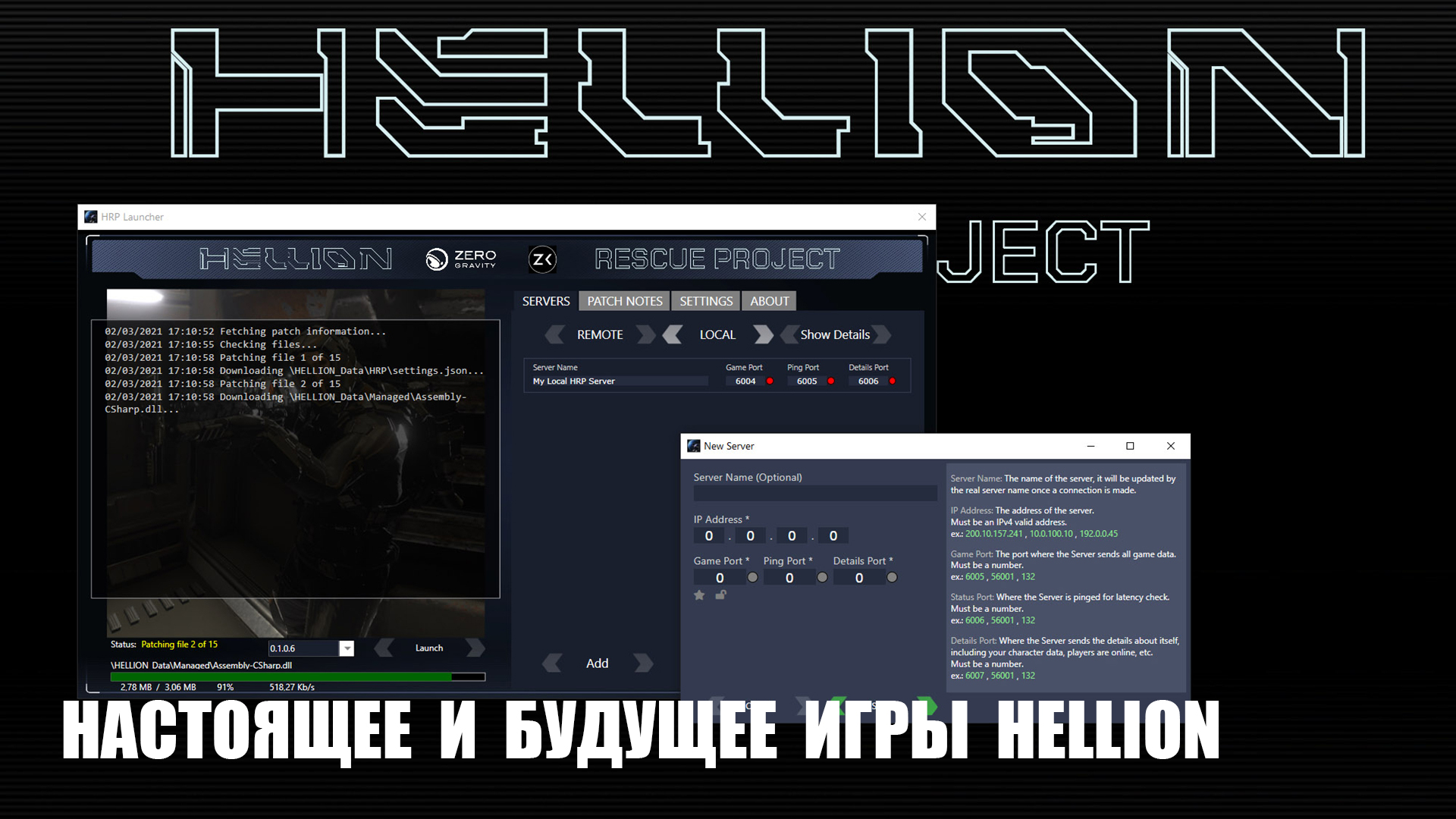 Настоящие и будущее игры ► Hellion