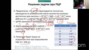 Вебинар по подготовке к профилю Геномное редактирование. Решение расчётных задач