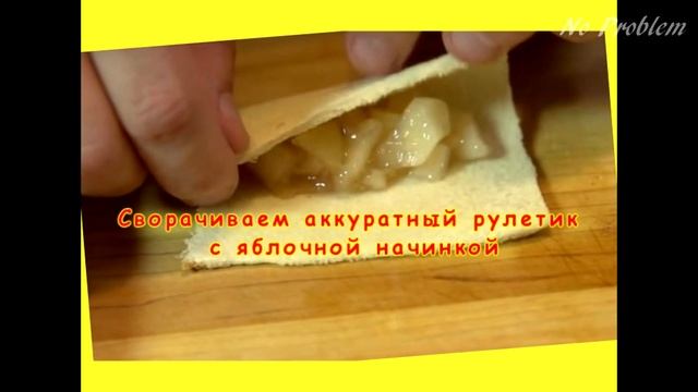 Как приготовить вкусный яблочный штрудель без теста