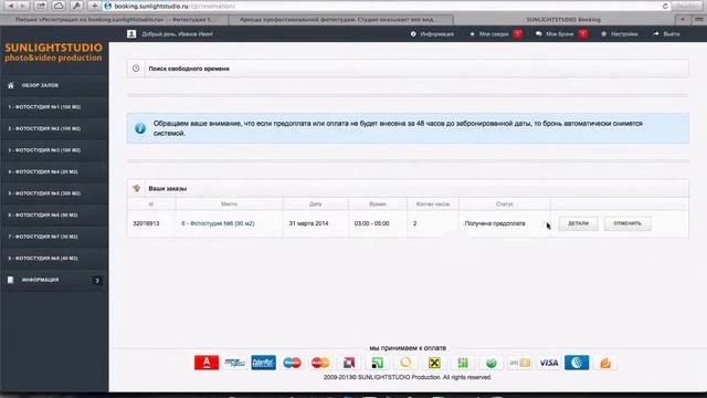 Отмена вашей брони (Работа с системой онлайн бронирования)