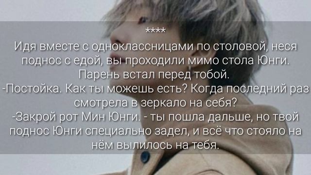 {фф} Юнги твой хулиган|1 часть| смотреть онлайн