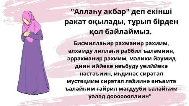ӘЙЕЛ АДАМНЫҢ НАМАЗ ОҚУ ҮЛГІСІ ӨТЕ КЕРЕМЕТ НАМАЗ БАСТАЙЫН ДЕП ЖҮРГЕН АДАМҒА.(ТАҢ НАМАЗЫ)