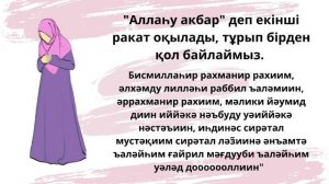 ӘЙЕЛ АДАМНЫҢ НАМАЗ ОҚУ ҮЛГІСІ ӨТЕ КЕРЕМЕТ НАМАЗ БАСТАЙЫН ДЕП ЖҮРГЕН АДАМҒА.(ТАҢ НАМАЗЫ)