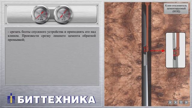 Клин отклонитель цементируемый КОЦ смотреть онлайн