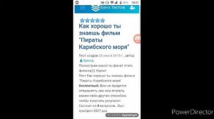 Насколько хорошо я знаю Пиратов Карибского Моря!