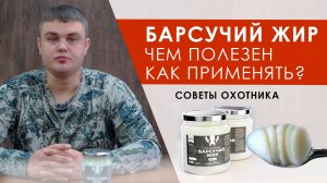 Барсучий жир применение, от каких болезней? Лечение кашля, для легких, как определить настоящий жир