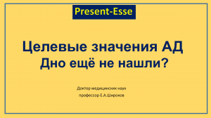 Оптимальные значения АД