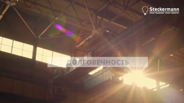 Steckerman и ПК "Энергопорт" - видеопрезентация торгово-производственной компании