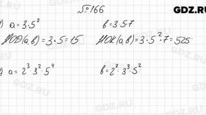 № 166 - Математика 6 класс Мерзляк