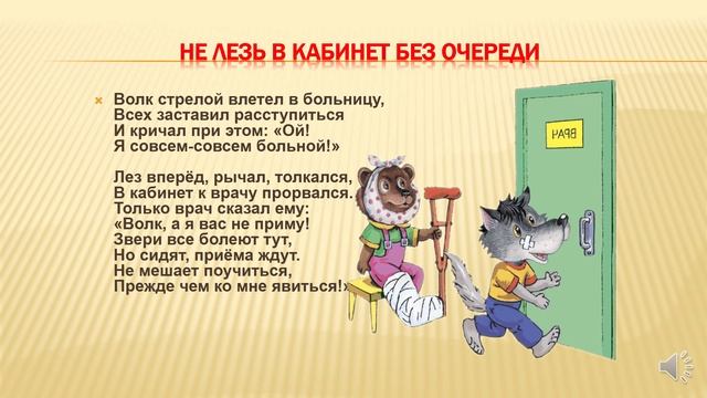 Видео-урок Тема Как вести у врача смотреть онлайн