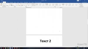 Как пронумеровать страницы в Microsoft Word без титульного листа