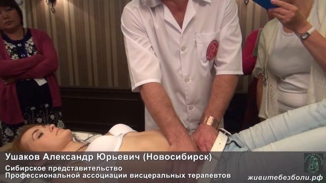 Мастер-класс по работе с внутренними органами. Ушаков А. Новосибирск.