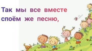 Благодарны мы Творцу. Детские христианские песни. Караоке