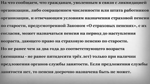 Досрочная пенсия в 53 года