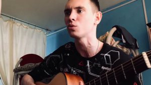 NЮ – Веснушки (кавер на гитаре)