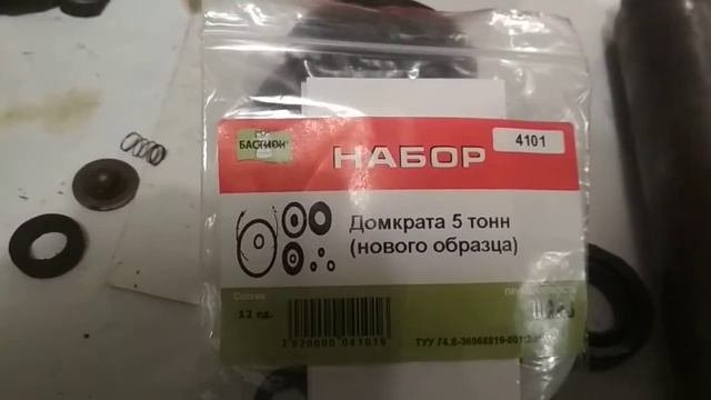 Ремонт домкрата 5 тонн. Ремкомплект